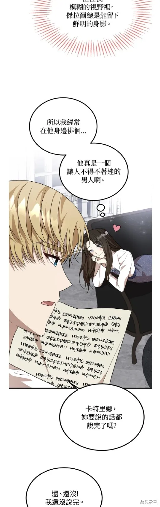 我的哥哥很危險,第43话,第9张