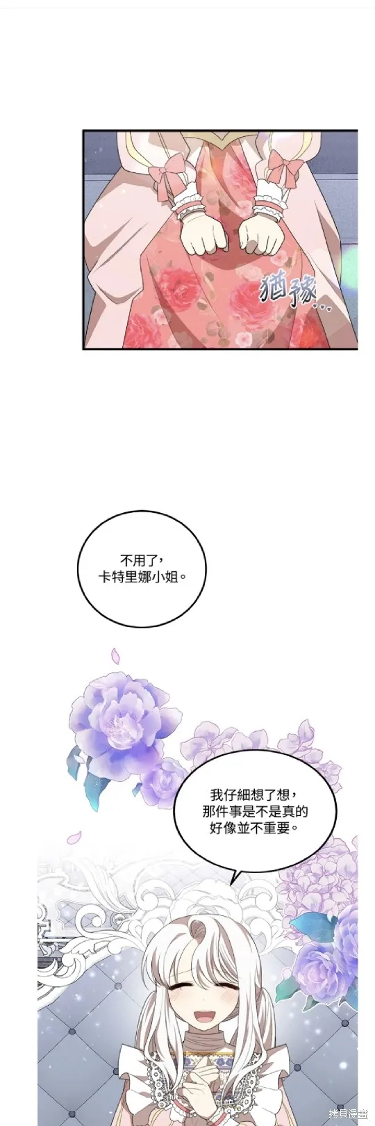 我的哥哥很危險,第50话,第11张