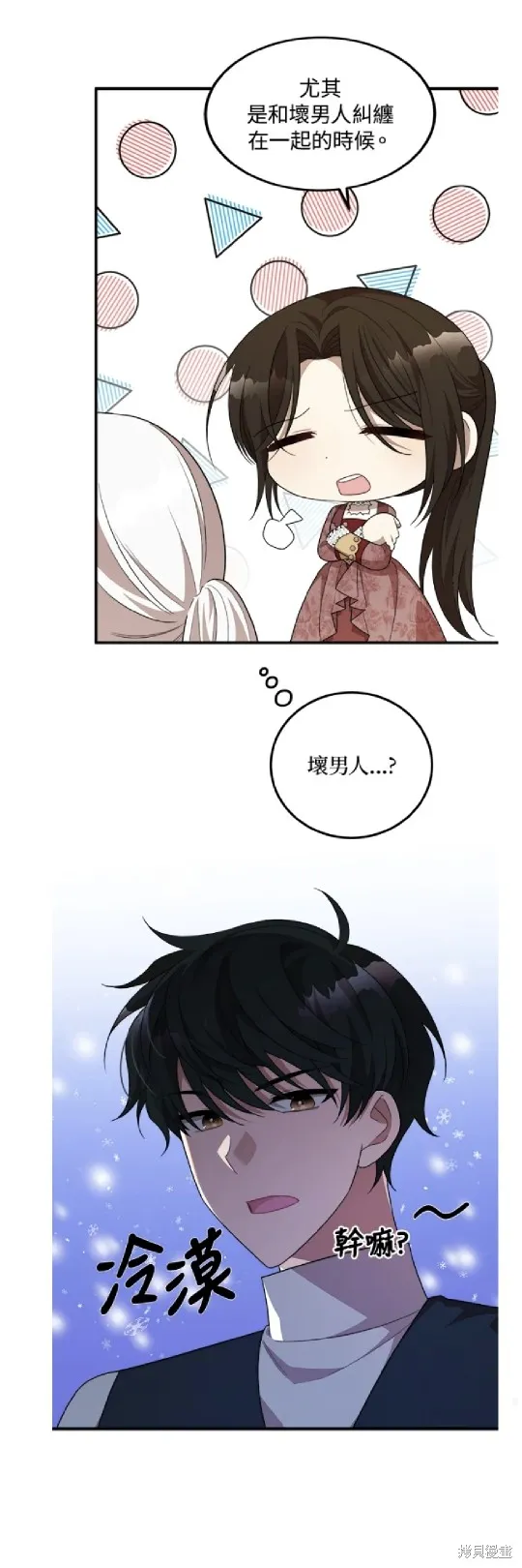 我的哥哥很危險,第50话,第14张