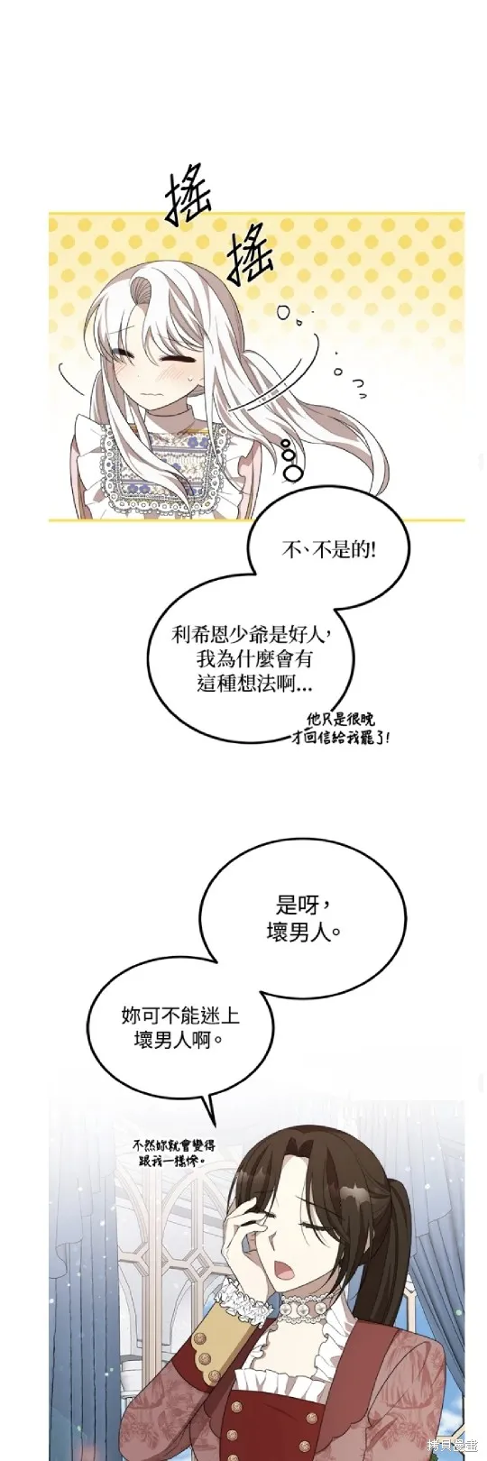 我的哥哥很危險,第50话,第15张