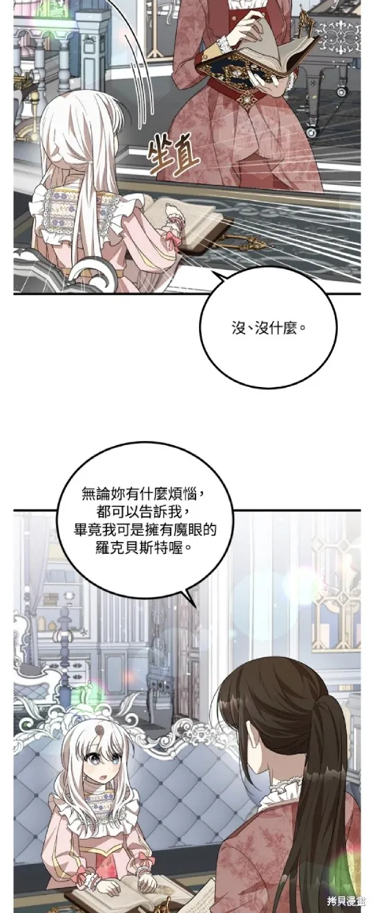 我的哥哥很危險,第50话,第2张