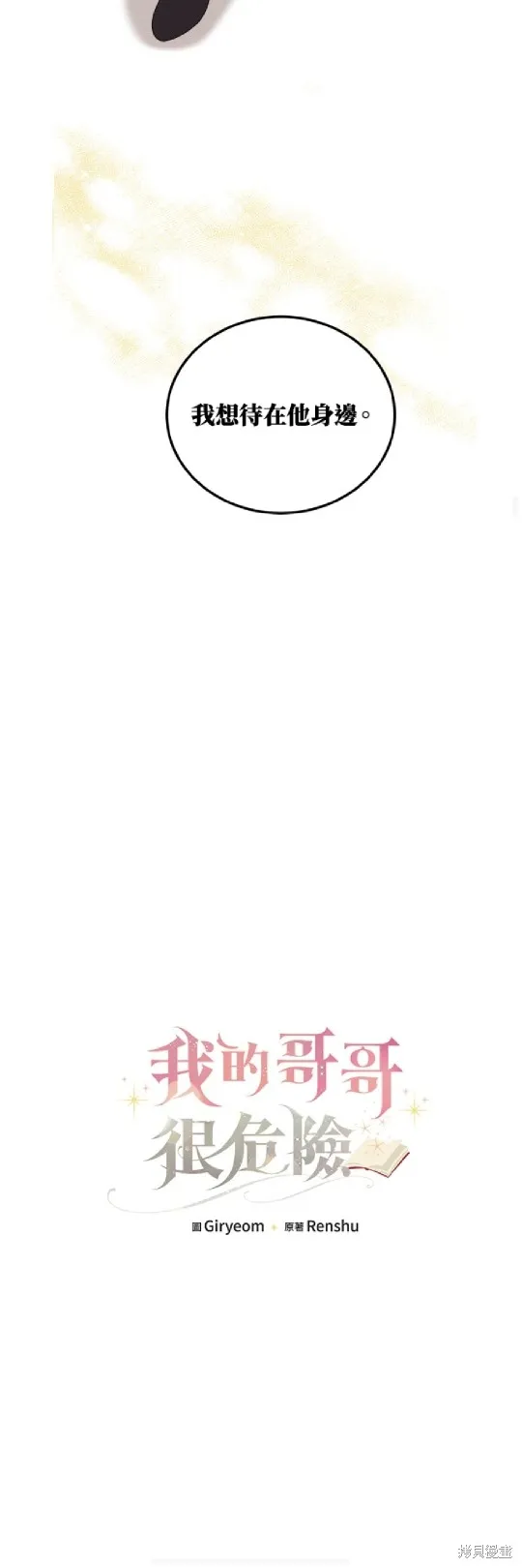 我的哥哥很危險,第50话,第20张