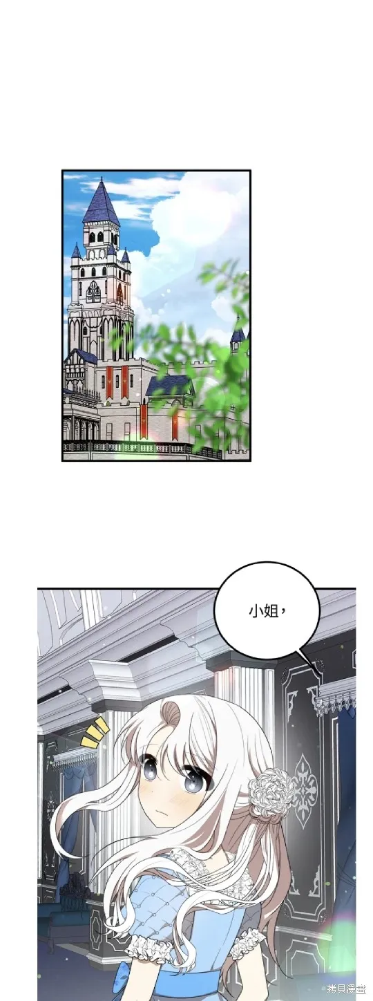 我的哥哥很危險,第50话,第21张