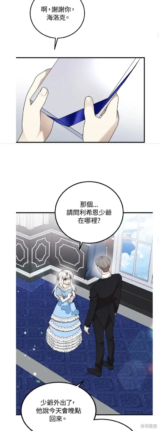 我的哥哥很危險,第50话,第23张