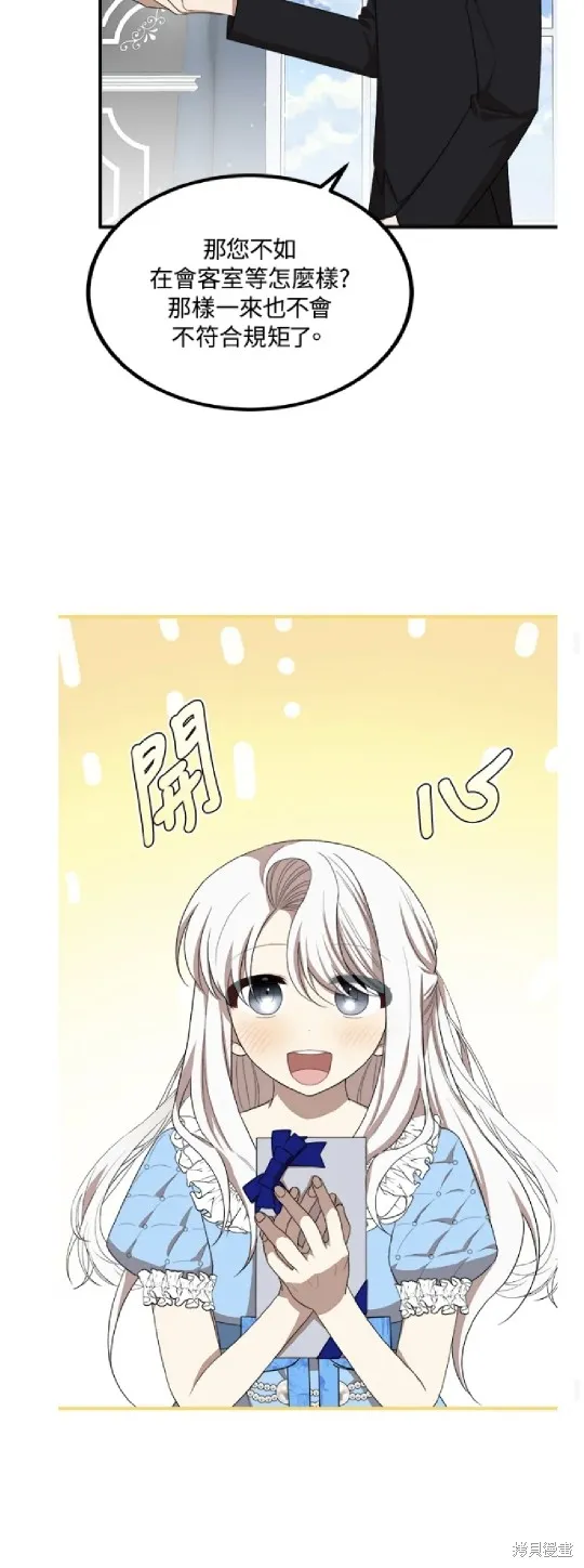 我的哥哥很危險,第50话,第26张