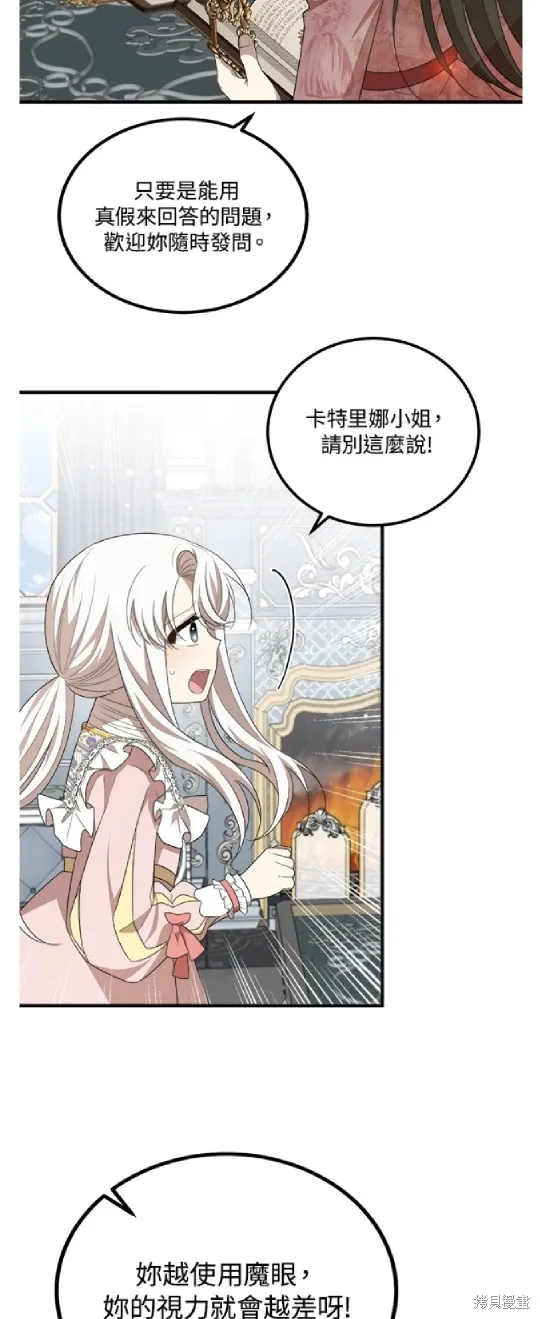 我的哥哥很危險,第50话,第3张