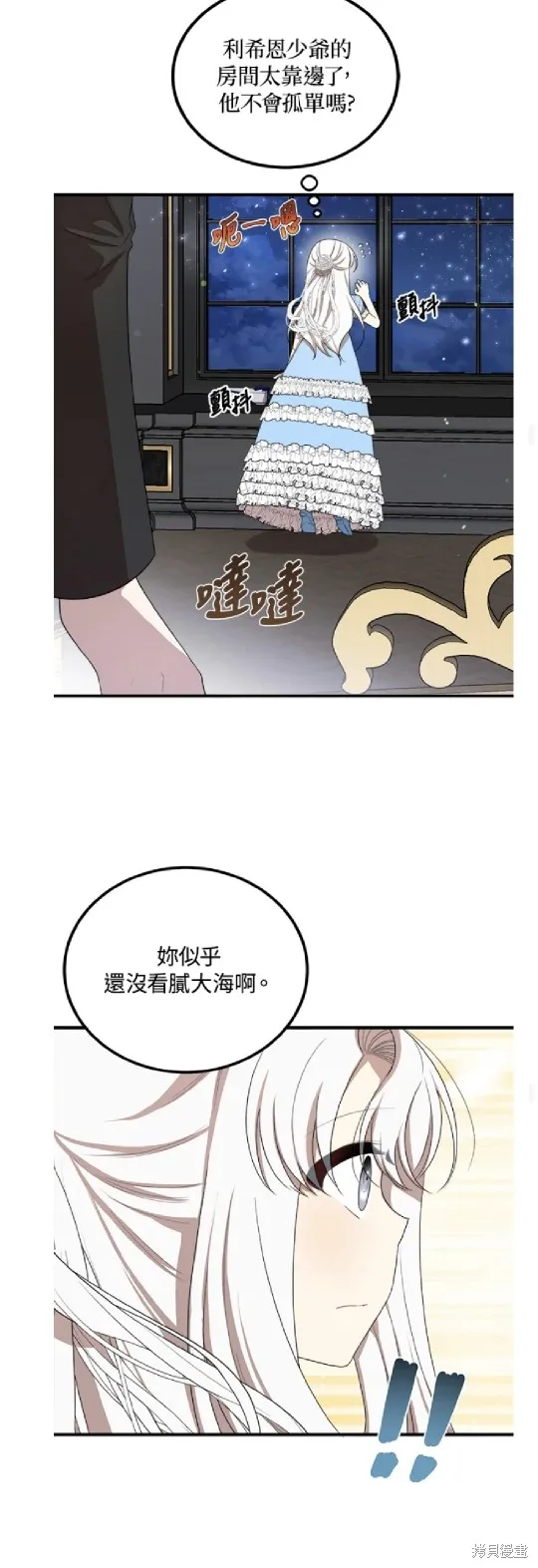 我的哥哥很危險,第50话,第32张