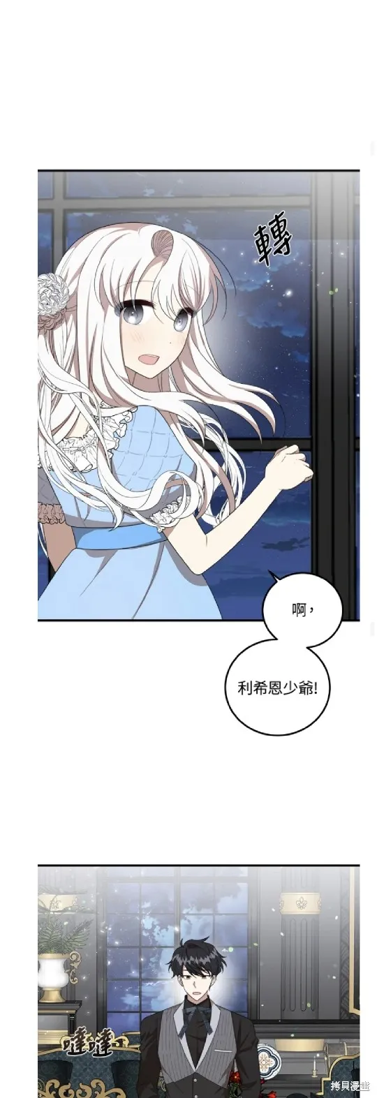 我的哥哥很危險,第50话,第33张
