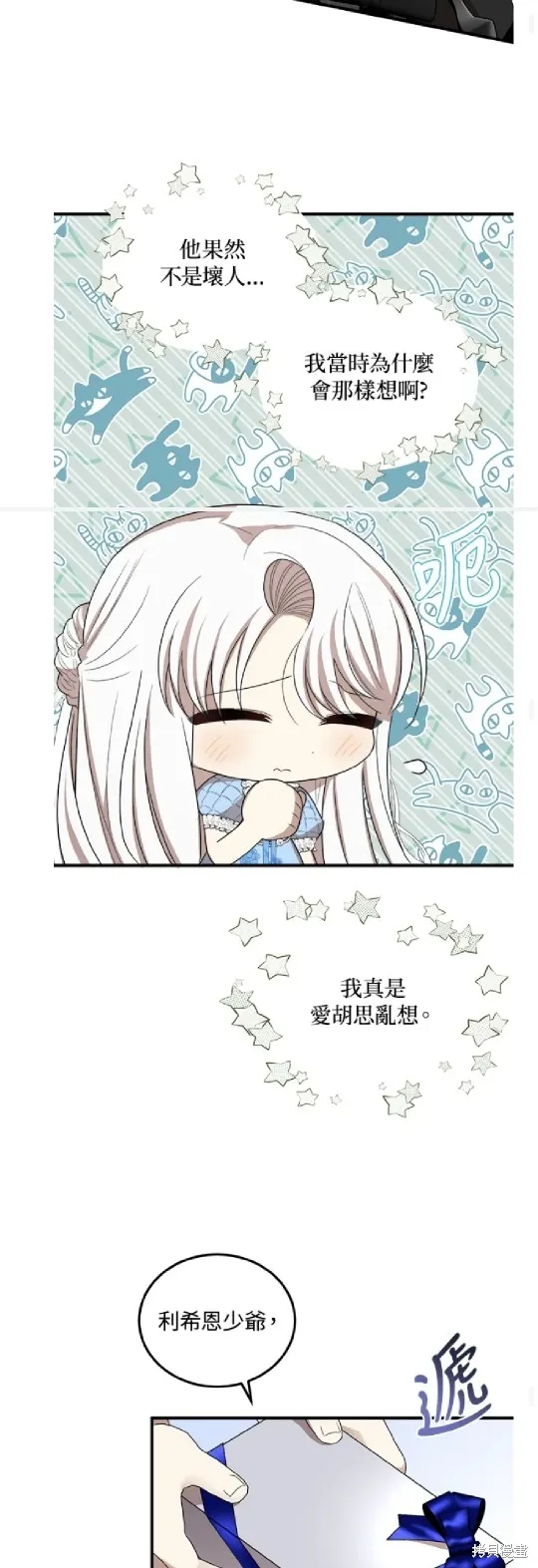 我的哥哥很危險,第50话,第37张