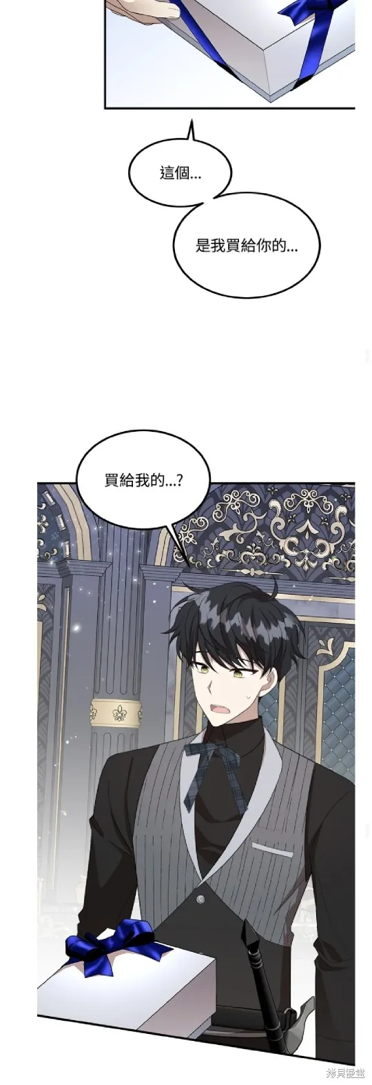 我的哥哥很危險,第50话,第38张