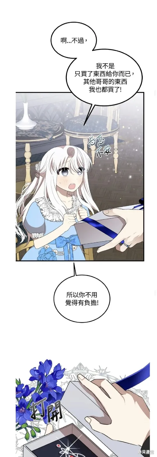我的哥哥很危險,第50话,第39张