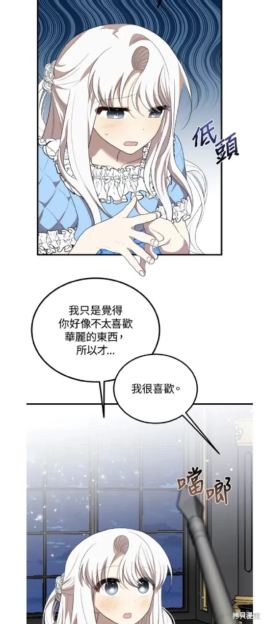 我的哥哥很危險,第50话,第42张