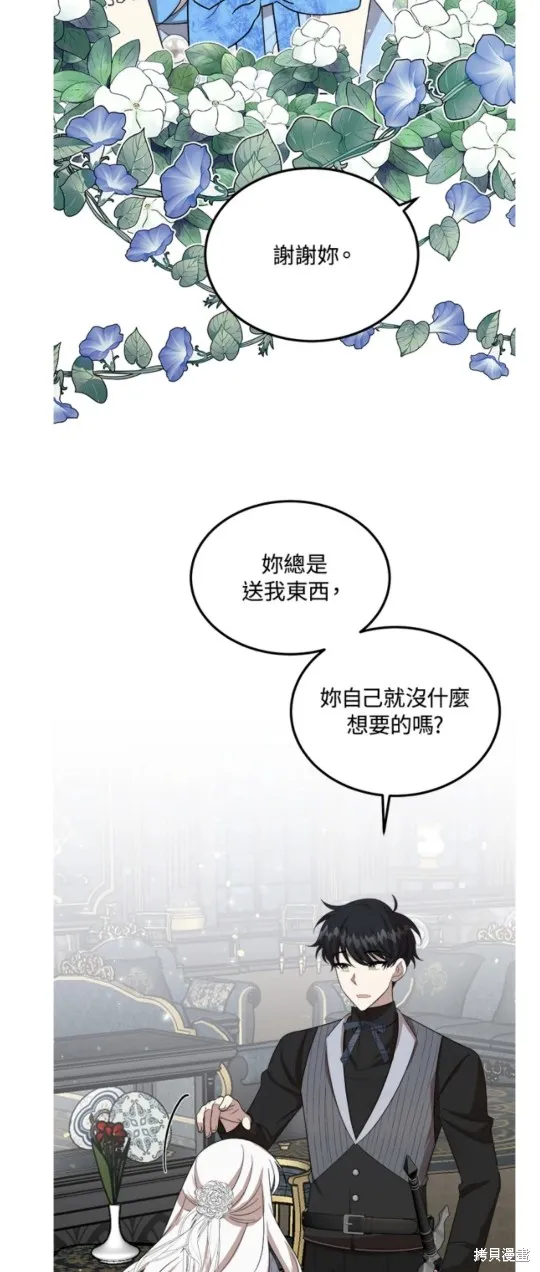 我的哥哥很危險,第50话,第47张