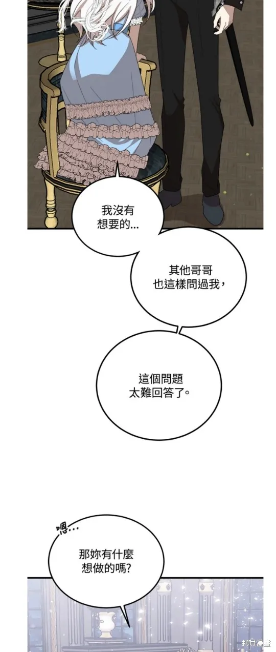 我的哥哥很危險,第50话,第48张
