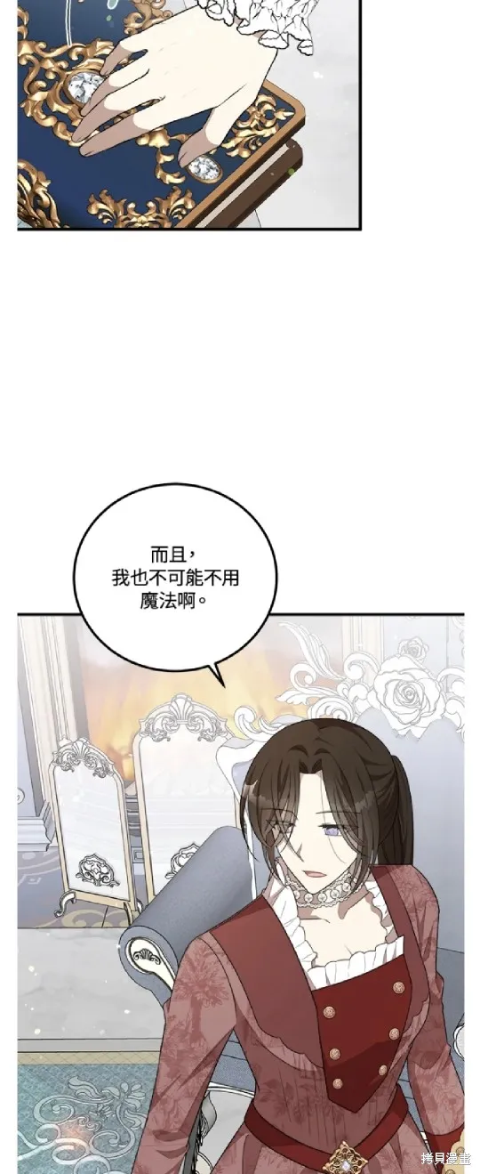 我的哥哥很危險,第50话,第6张