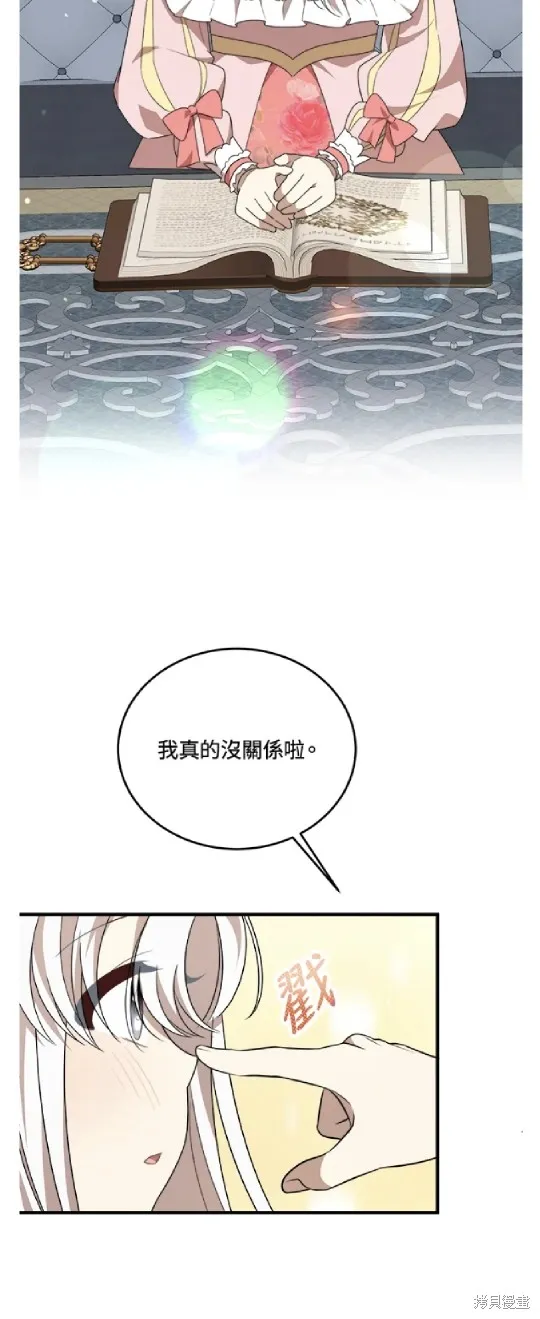 我的哥哥很危險,第50话,第8张