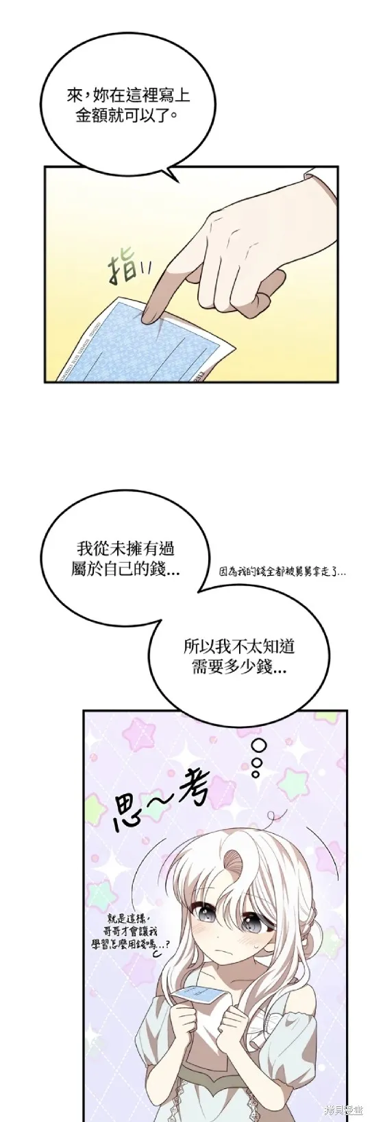 我的哥哥很危險,第47话,第1张