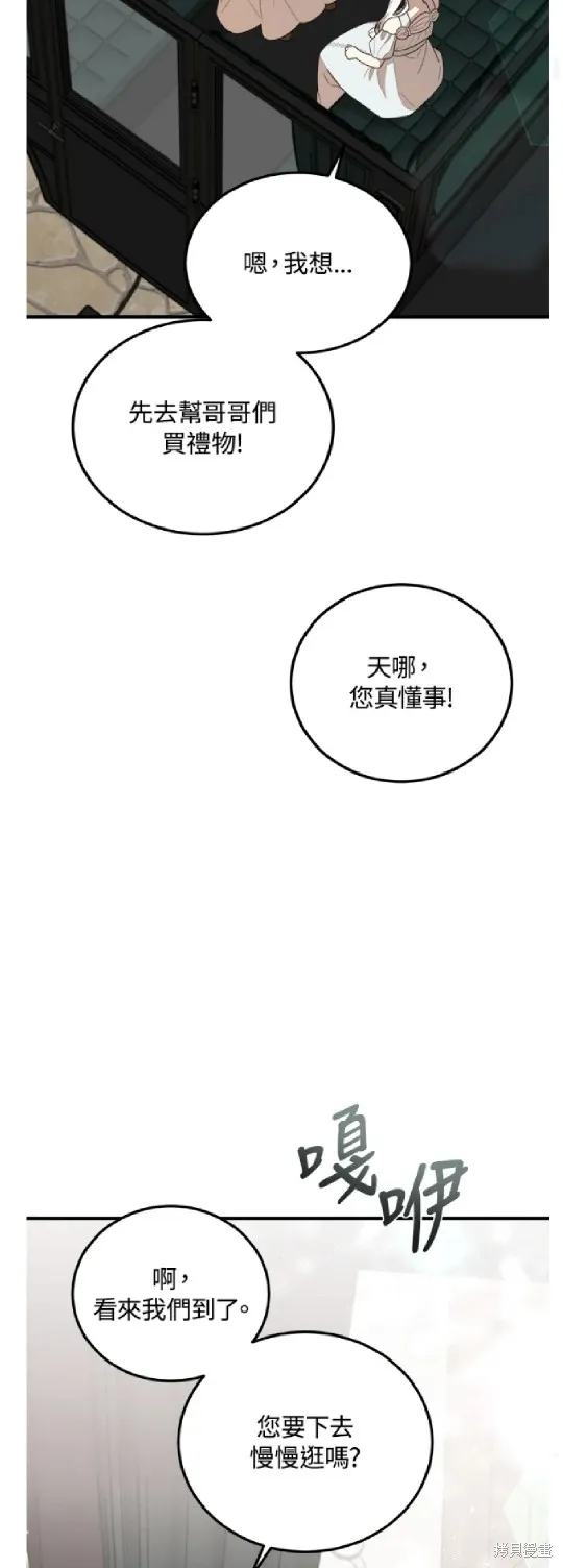 我的哥哥很危險,第47话,第12张