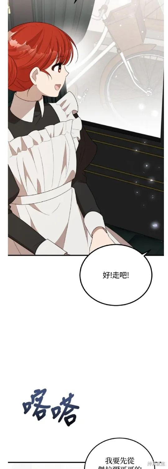 我的哥哥很危險,第47话,第13张
