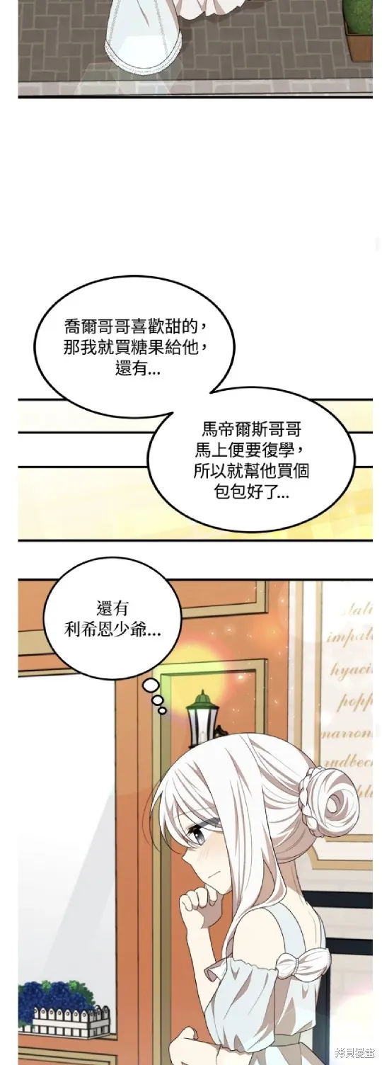 我的哥哥很危險,第47话,第18张