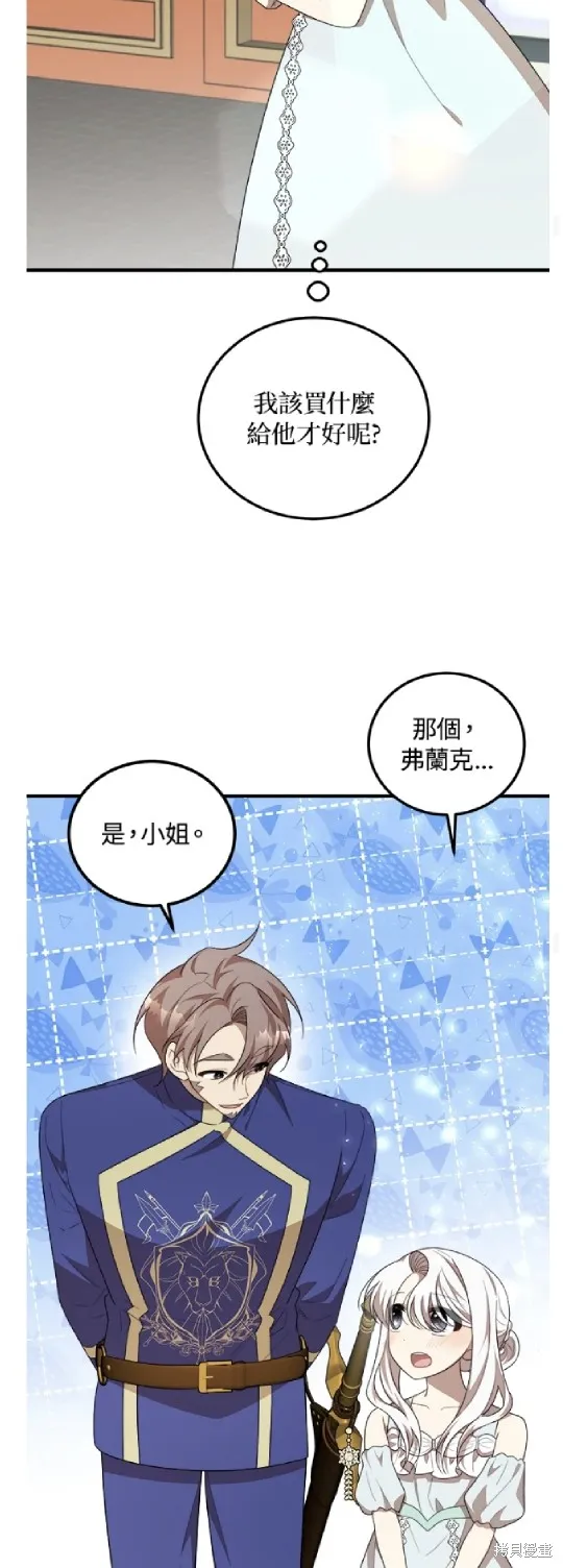 我的哥哥很危險,第47话,第19张