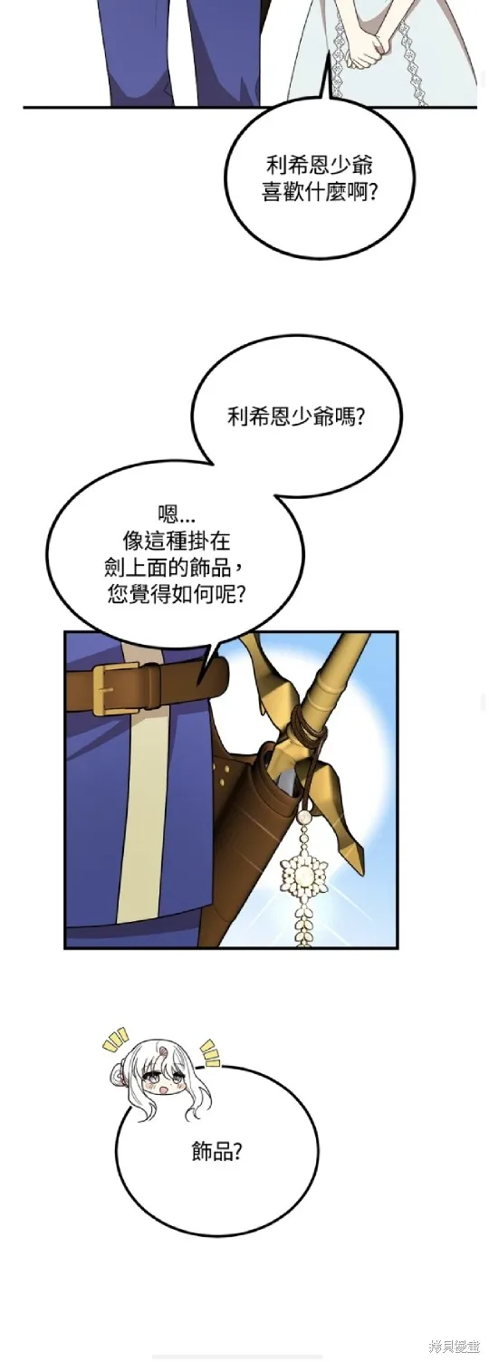我的哥哥很危險,第47话,第20张