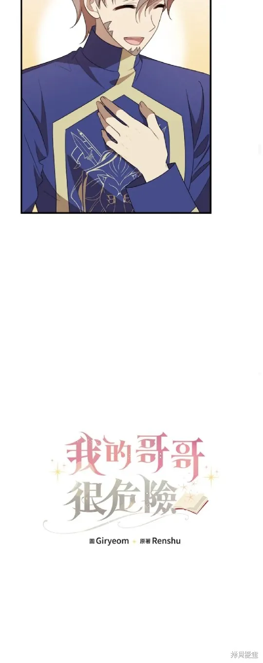 我的哥哥很危險,第47话,第23张