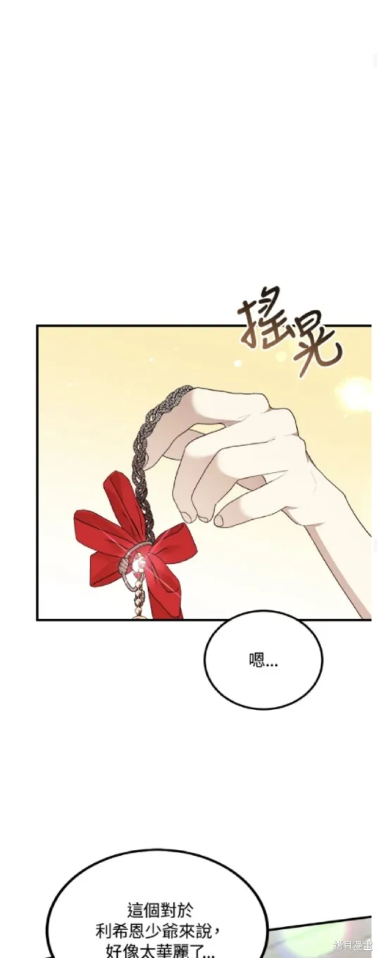 我的哥哥很危險,第47话,第24张