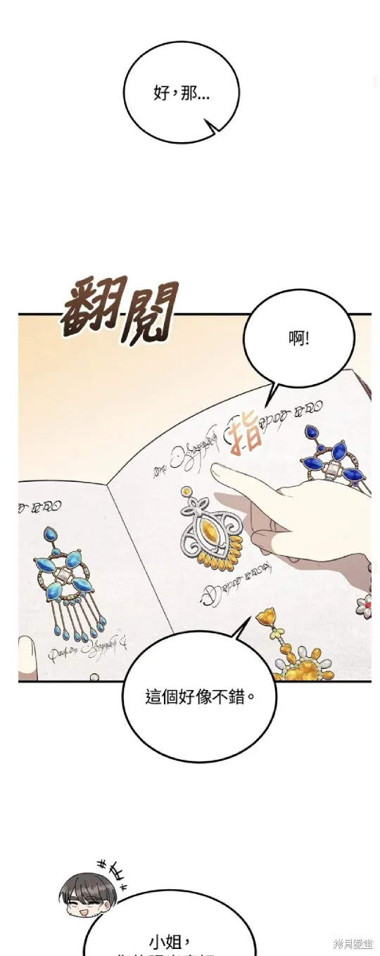 我的哥哥很危險,第47话,第28张
