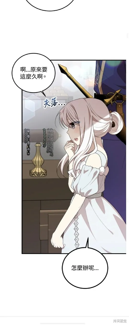 我的哥哥很危險,第47话,第30张