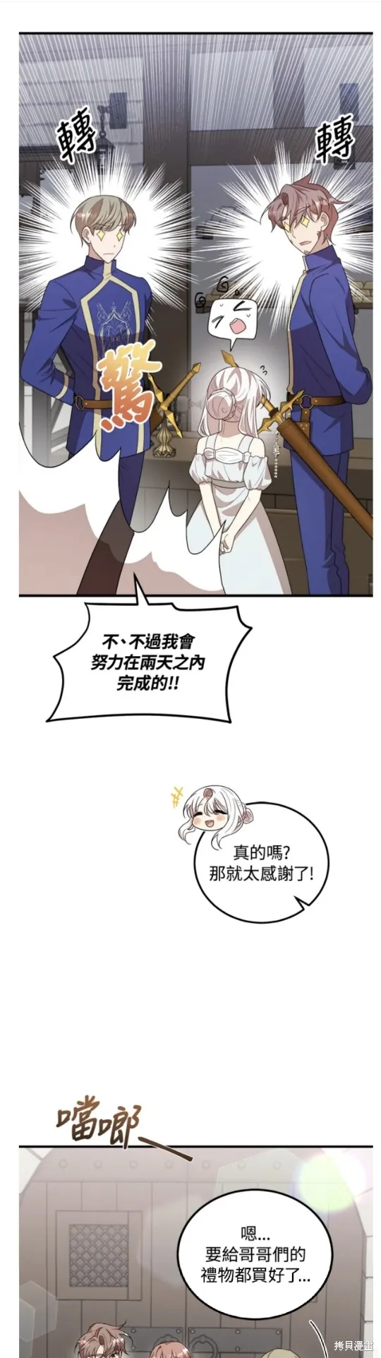 我的哥哥很危險,第47话,第31张