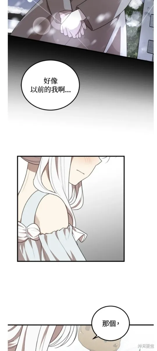 我的哥哥很危險,第47话,第48张