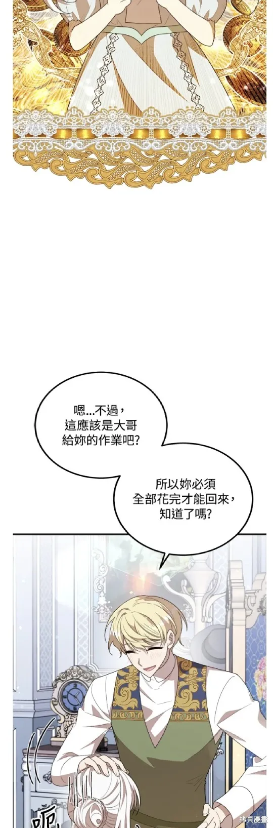 我的哥哥很危險,第47话,第5张