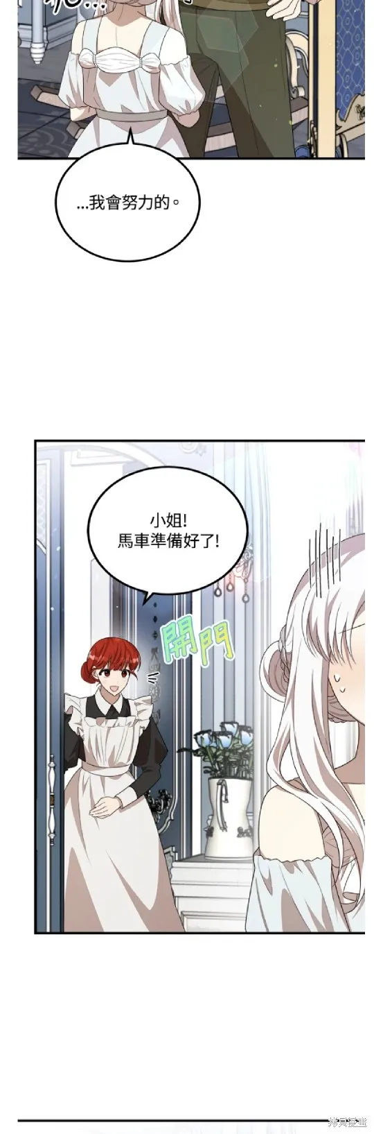 我的哥哥很危險,第47话,第6张