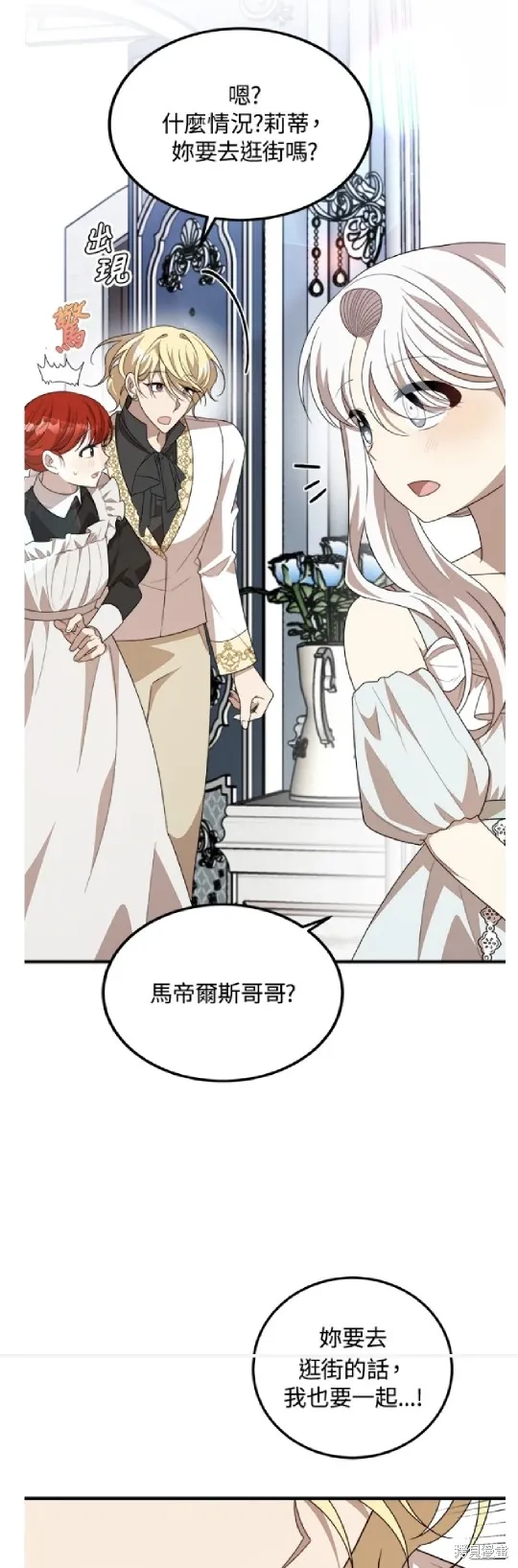 我的哥哥很危險,第47话,第7张