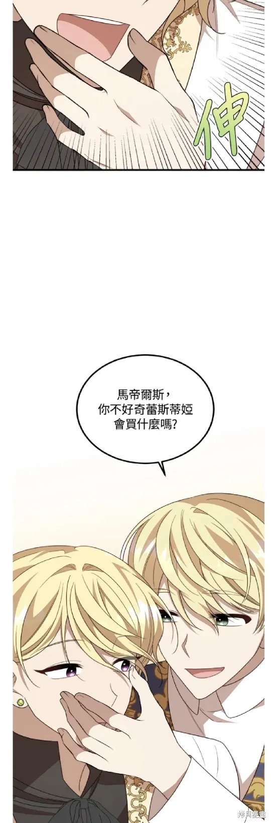 我的哥哥很危險,第47话,第8张