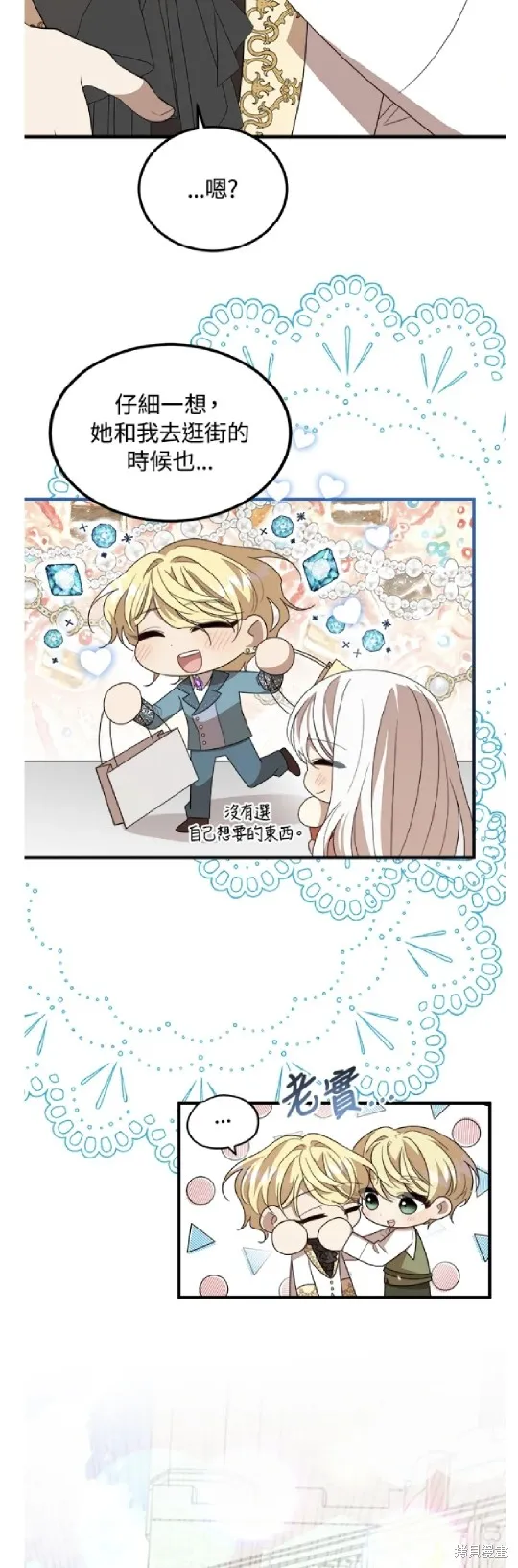 我的哥哥很危險,第47话,第9张