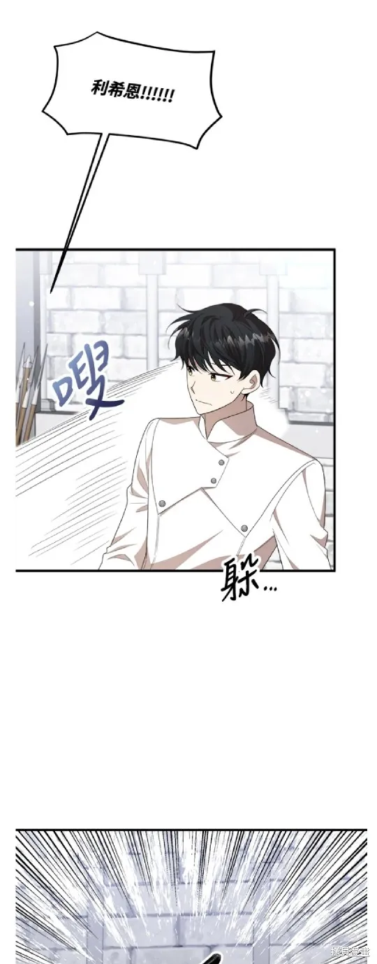 我的哥哥很危險,第49话,第1张