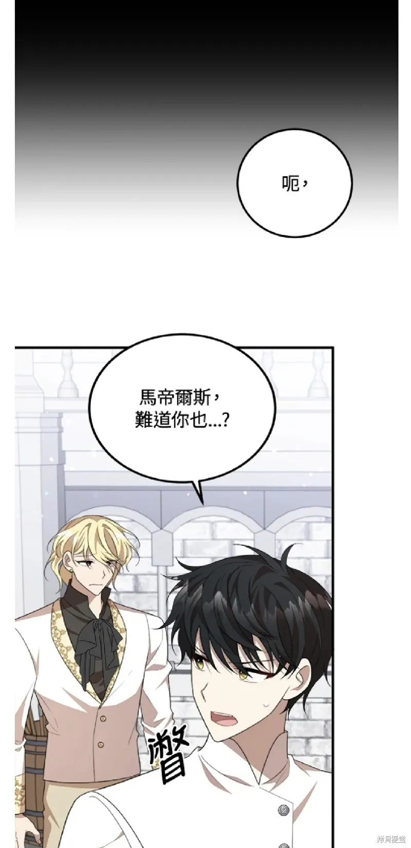 我的哥哥很危險,第49话,第11张
