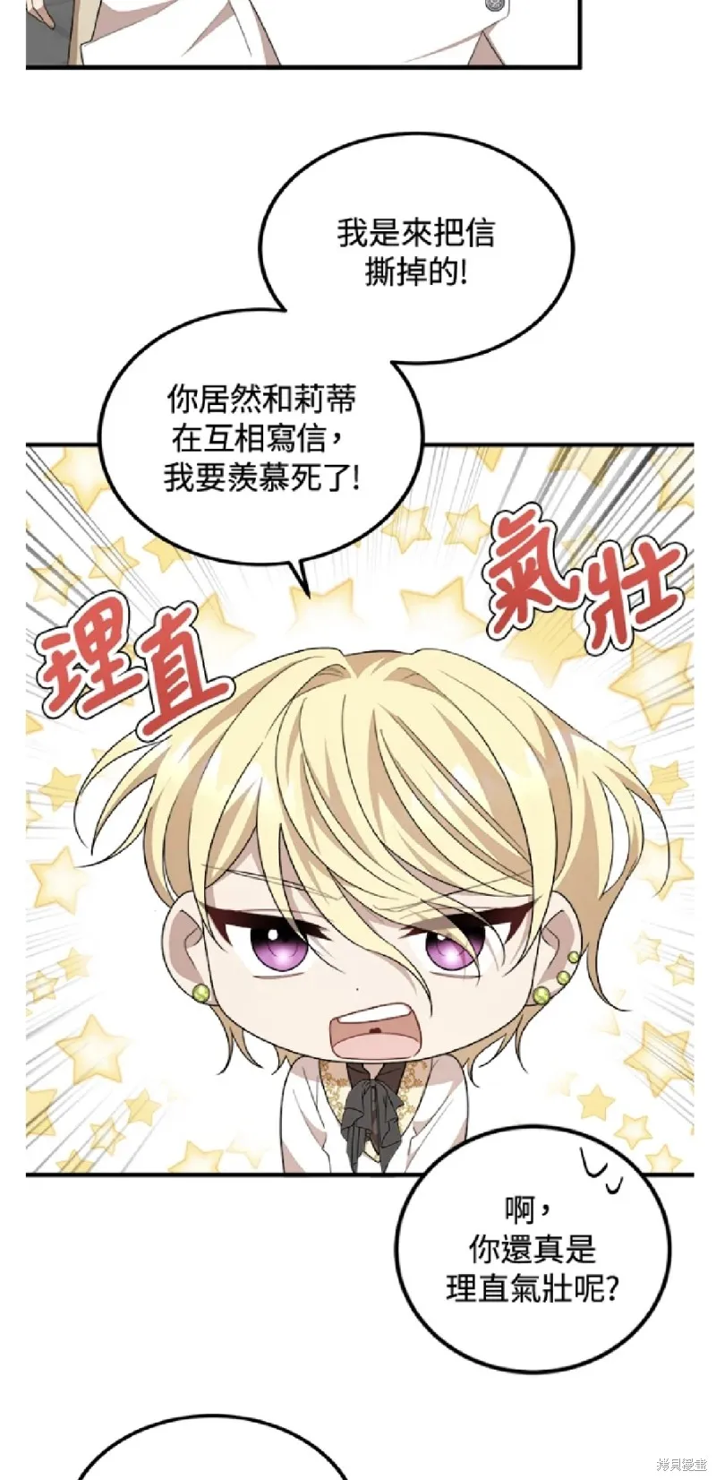 我的哥哥很危險,第49话,第12张