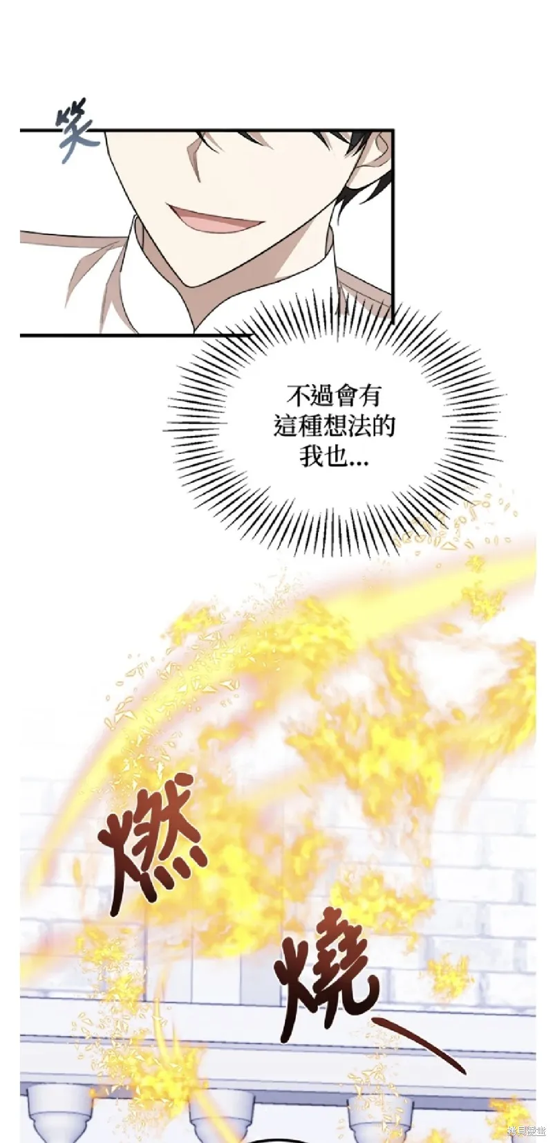 我的哥哥很危險,第49话,第14张