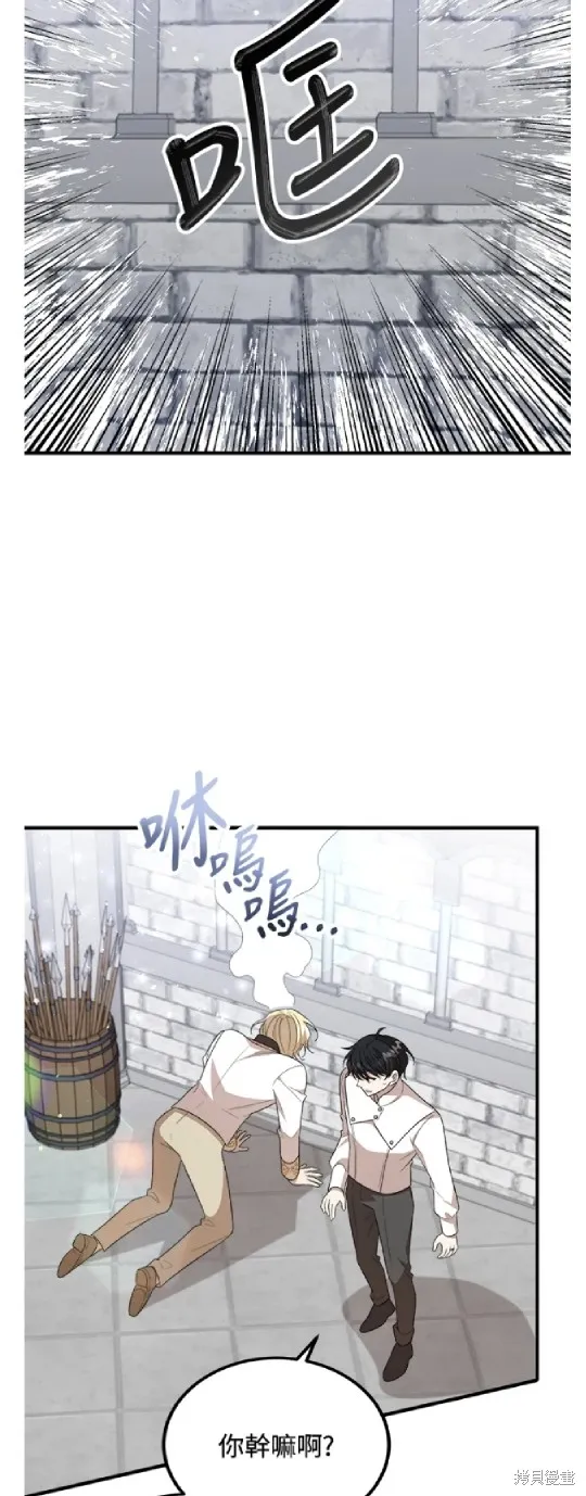 我的哥哥很危險,第49话,第2张