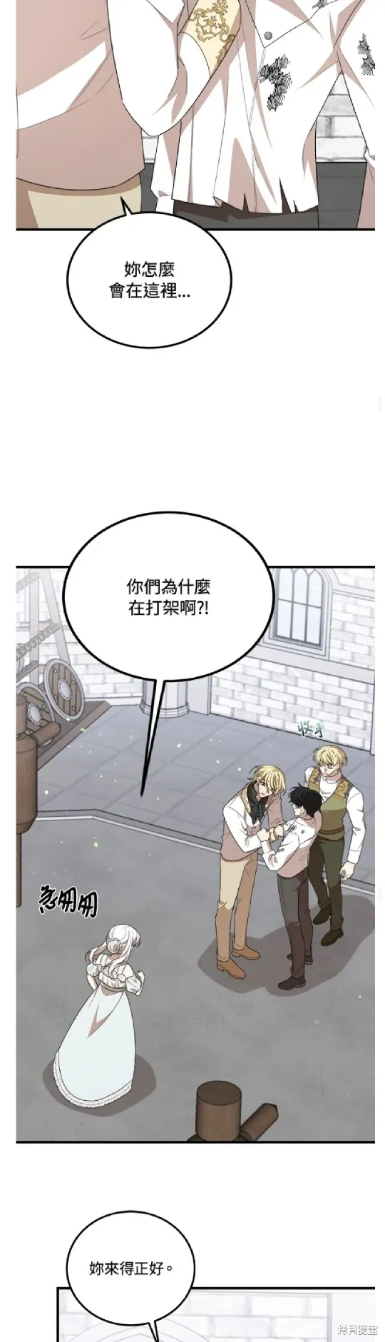 我的哥哥很危險,第49话,第24张