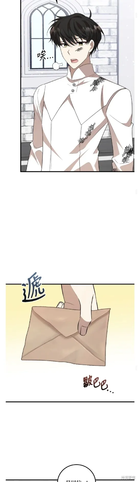 我的哥哥很危險,第49话,第25张