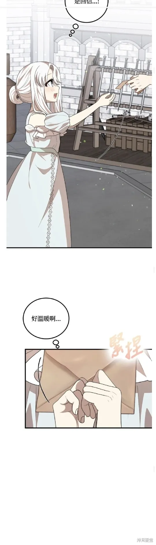 我的哥哥很危險,第49话,第26张