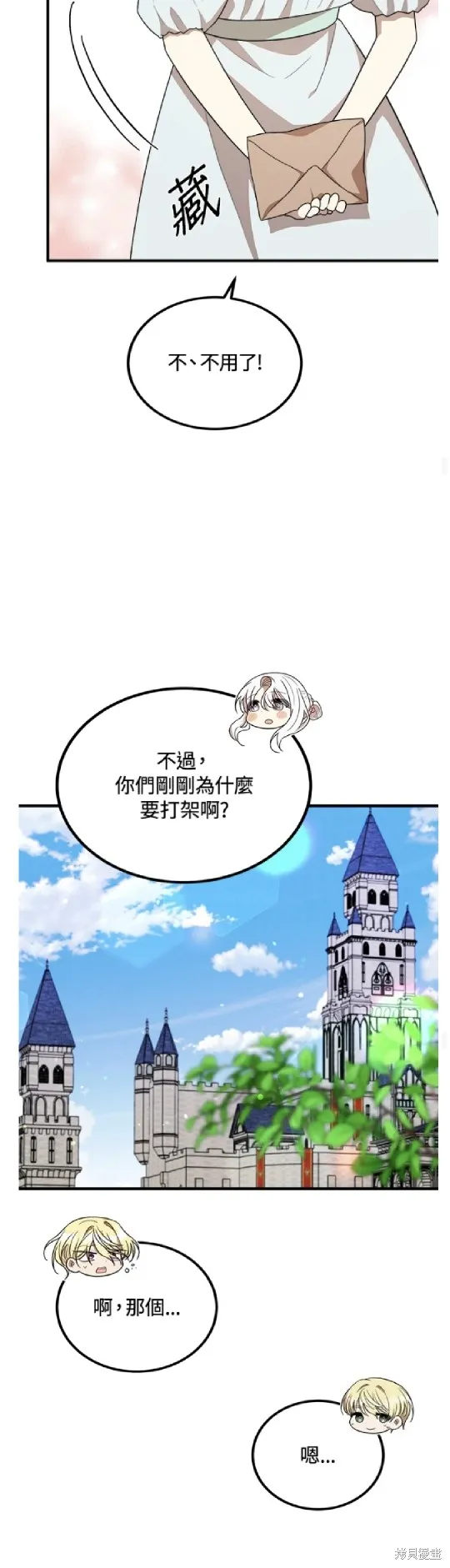 我的哥哥很危險,第49话,第29张