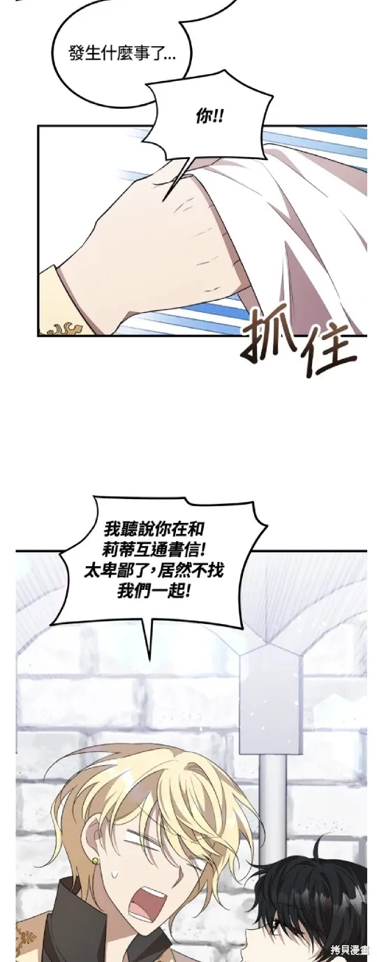 我的哥哥很危險,第49话,第3张