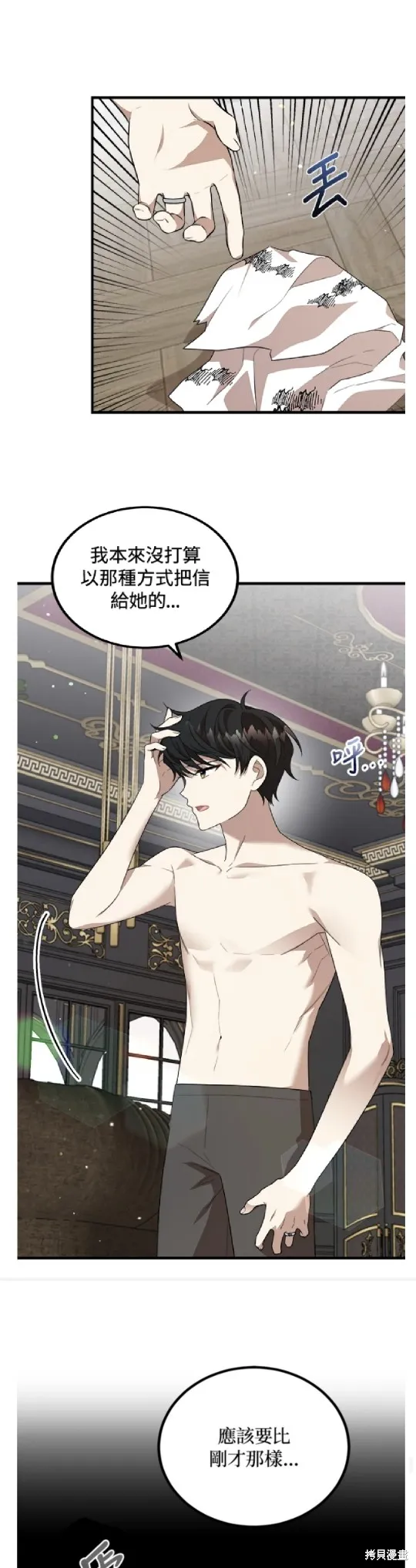 我的哥哥很危險,第49话,第31张