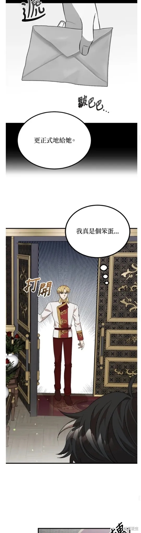 我的哥哥很危險,第49话,第32张