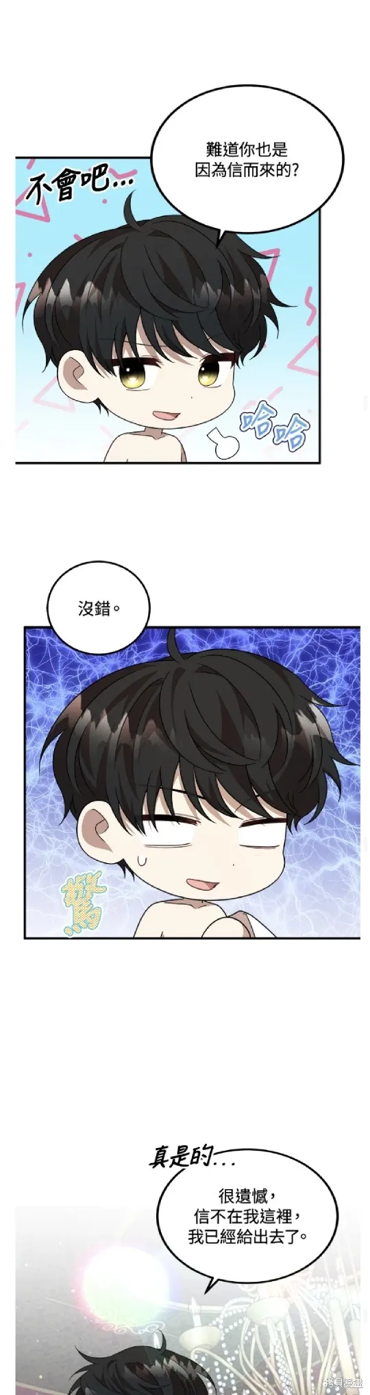 我的哥哥很危險,第49话,第34张